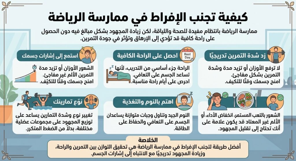 اجنب الافراط في ممارسه الرياضه