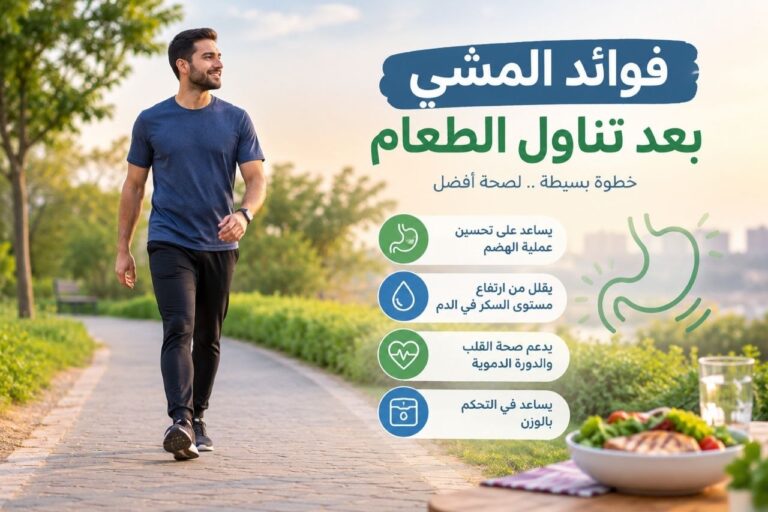 فوائد المشي بعد تناول الطعام