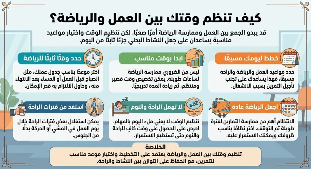 كيف تنظم وقتك بين العمل والرياضة؟ كيف تنظم وقتك بين العمل والرياضه