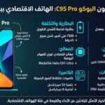 poco c95 pro