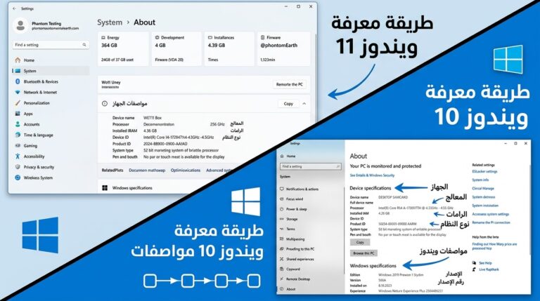 معرفة مواصفات الكمبيوتر في ويندوز 10 و11 معرفة مواصفات الكمبيوتر في ويندوز 10 و11